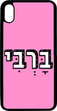 כיסוי בעיצוב משפטים - ברבי