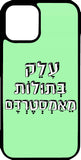 כיסוי בעיצוב משפטים - בטולות מאמסטרדם