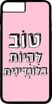 כיסוי בעיצוב משפטים - טוב להיות בלונדינית