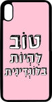 כיסוי בעיצוב משפטים - טוב להיות בלונדינית