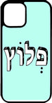 כיסוי בעיצוב משפטים - פלוץ
