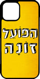 כיסוי בעיצוב משפטים - הפועל זונה