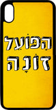 כיסוי בעיצוב משפטים - הפועל זונה