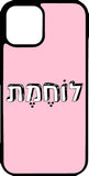כיסוי בעיצוב משפטים - לא לוחמת