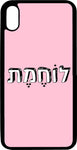 כיסוי בעיצוב משפטים - לא לוחמת