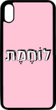 כיסוי בעיצוב משפטים - לא לוחמת