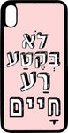 כיסוי בעיצוב משפטים - לא בקטע רע חיים