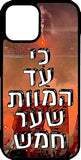 iphone-case-shaar-hamesh