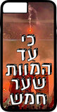 iphone-case-shaar-hamesh