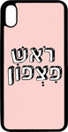 כיסוי בעיצוב משפטים - ראש פיצפון