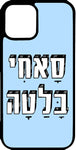 כיסוי בעיצוב משפטים - סאחי בלטה