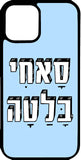 כיסוי בעיצוב משפטים - סאחי בלטה