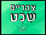 shlatim-tzaharaim-shacht