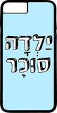כיסוי בעיצוב משפטים - ילדה סוכר