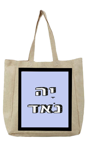 שק בעיצוב משפטים - יָא נֹאד