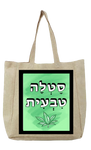 שק קנבס עם משפט - סָטְלָה טִבְעִית