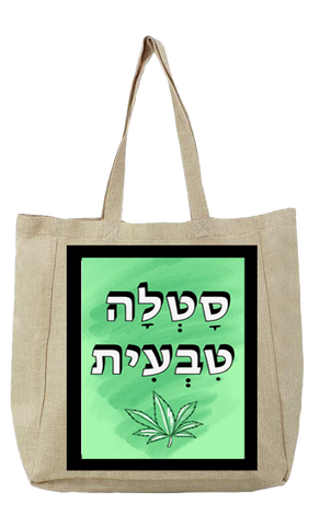 שק קנבס עם משפט - סָטְלָה טִבְעִית