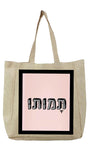 שק בעיצב משפטים - תָּמוּתוּ