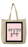 שק בעיצוב משפטים - יַלְדָה זָין