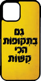 כיסוי בעיצוב משפטים - גם בתקופות הכי קשות