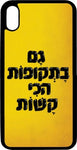 כיסוי בעיצוב משפטים - גם בתקופות הכי קשות