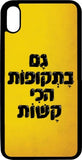 כיסוי בעיצוב משפטים - גם בתקופות הכי קשות