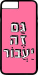 כיסוי בעיצוב משפטים - גם זה יעבור