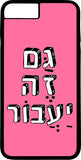 כיסוי בעיצוב משפטים - גם זה יעבור