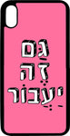 כיסוי בעיצוב משפטים - גם זה יעבור