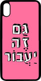 כיסוי בעיצוב משפטים - גם זה יעבור