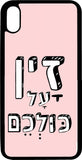 כיסוי בעיצוב משפטים - זין על כולכם